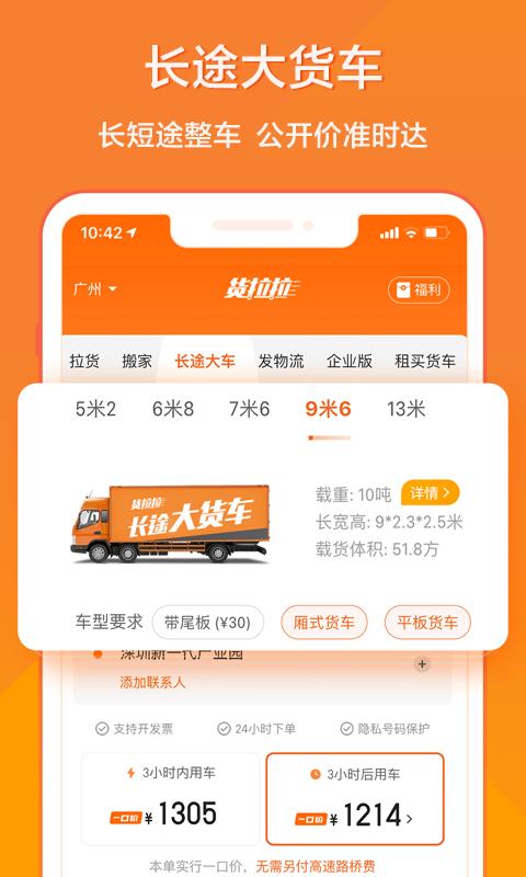 货拉拉叫车软件app苹果免费版截图2