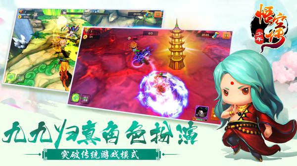 少年悟空传修改版截图0