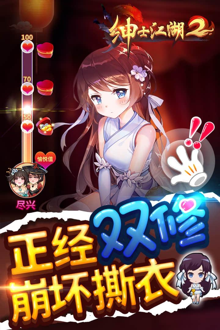 绅士江湖满v版截图1