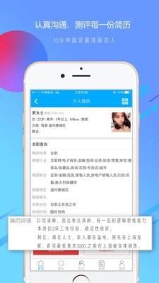 温州招聘网安卓app截图1