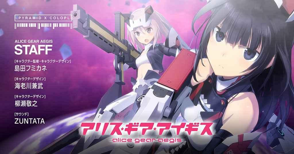 Alice Gear Aegis截图0
