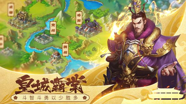 智谋三国志修改版苹果系统截图2