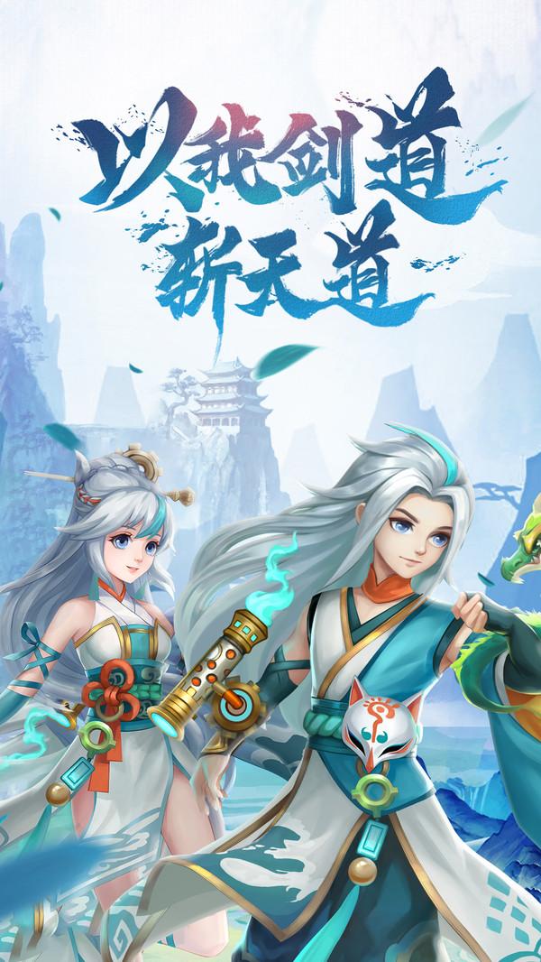 天剑奇缘内购版截图2