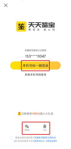 天天鉴宝下载安装最新版截图1