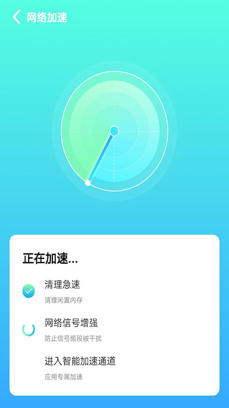 八戒WiFi安全助手app安卓版截图1