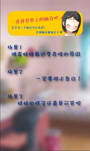 你妹的房间游戏截图0