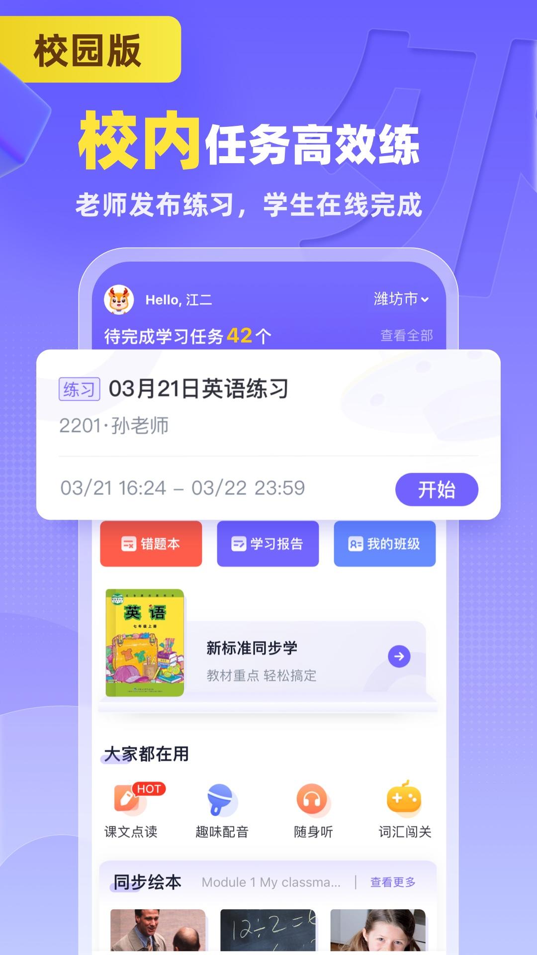 外研U学校园版最新下载安卓版截图3