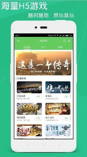 斗蟹游戏盒子app下载截图1