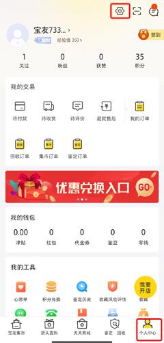 天天鉴宝下载安装最新版截图2