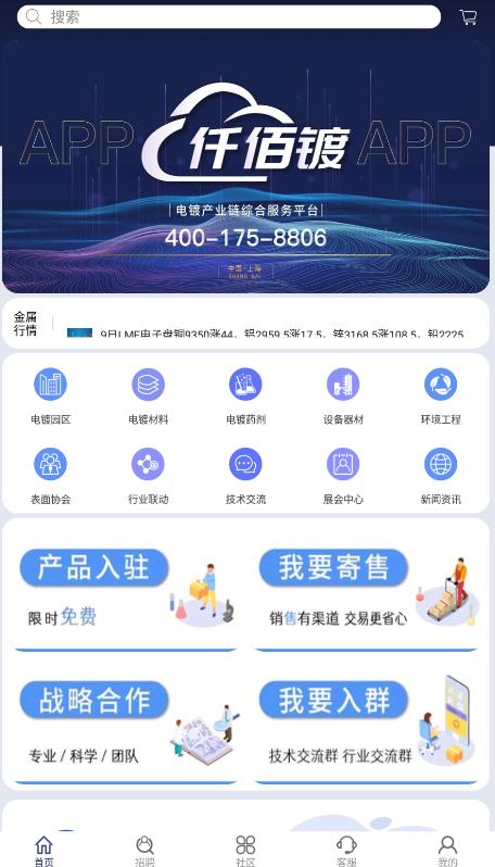 仟佰镀app安卓版截图0
