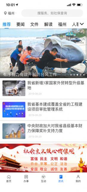 闽政通3.4版本最新下载安装截图2