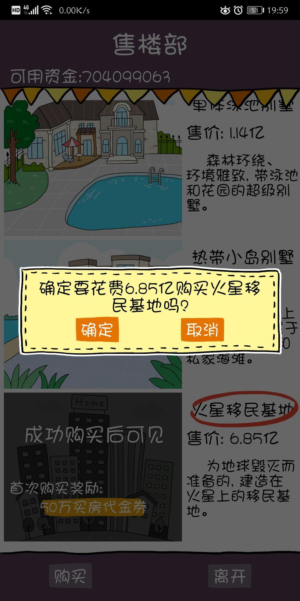 买房记最新修改版截图0