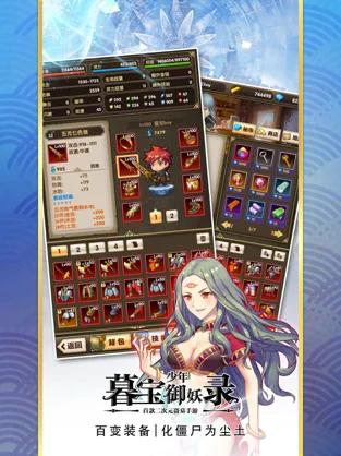 墓宝少年御妖录修改版截图0