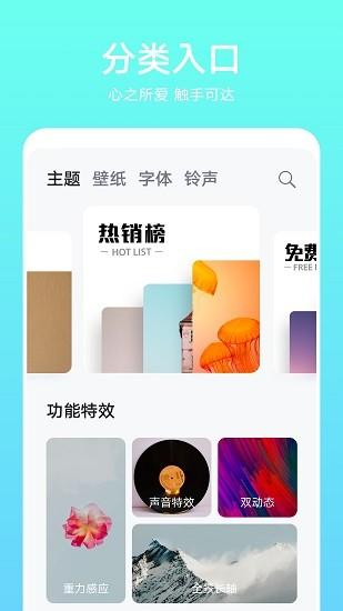 华为主题截图0