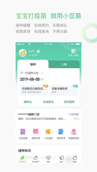 小豆苗预防接种2023新版截图2