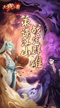 真战三国官方版截图1