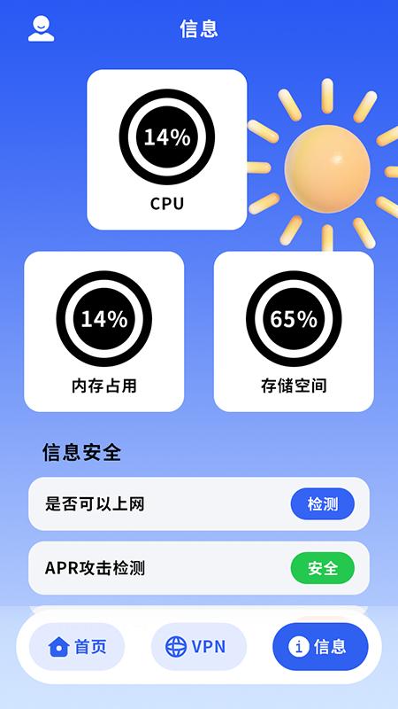 无线安全检测苹果版免费版截图1
