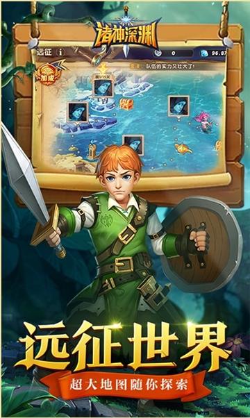 诸神深渊官方版截图0