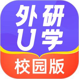 外研U学校园版最新下载安卓版