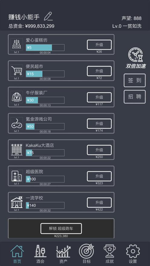 挂机当富豪最新版截图0