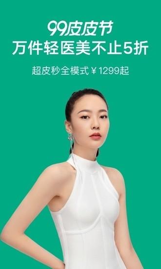 新氧安卓手机APP截图1