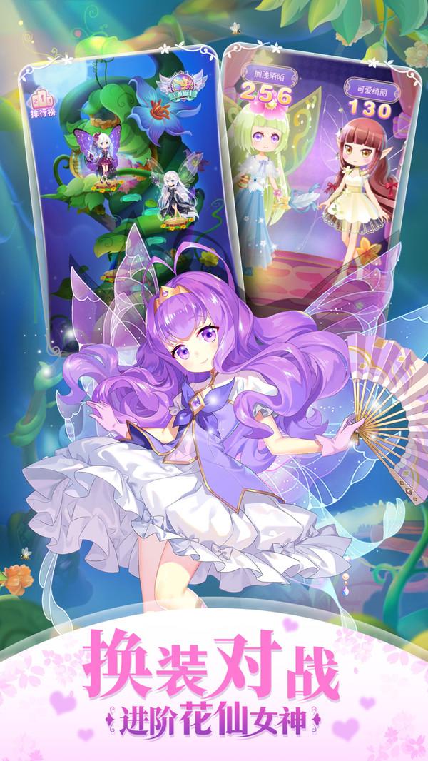 小花仙精灵之翼全服装修改版截图1