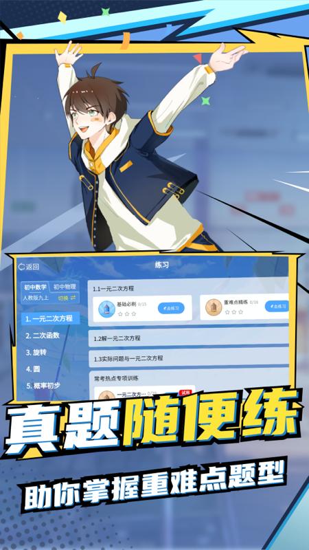 欧拉初中数学永久VIP客户端截图2