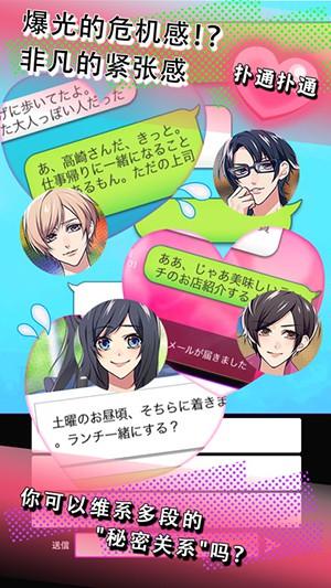 续・秘密关系开始啦最新版截图0