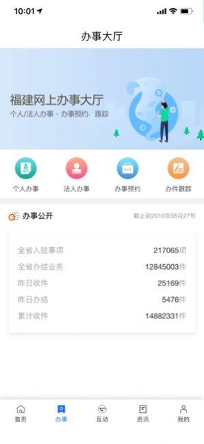 闽政通3.4版本最新下载安装截图0