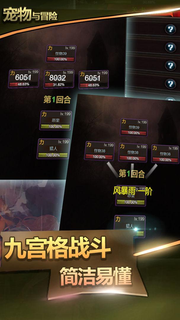 宠物与冒险官方版截图3