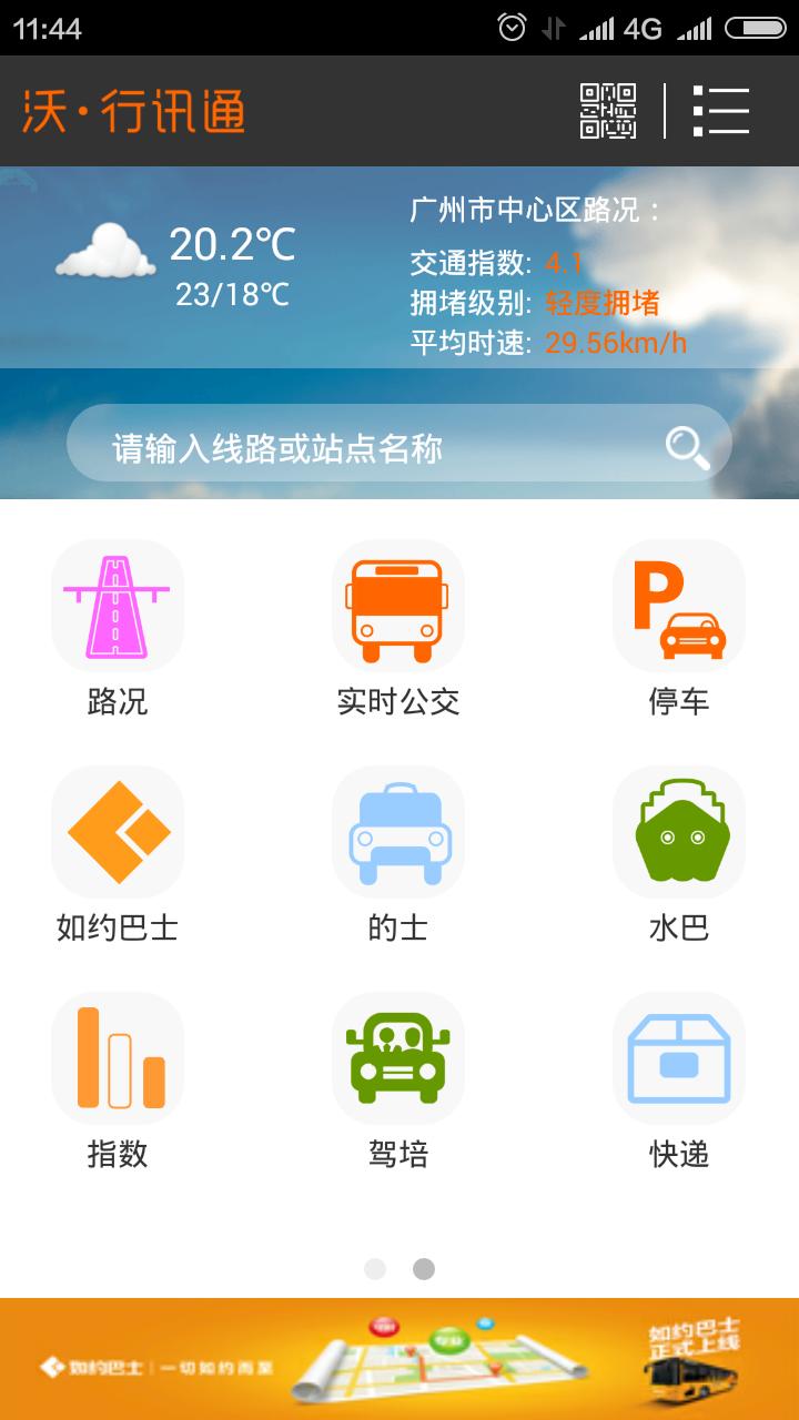 沃行讯通安卓版下载2025版截图1