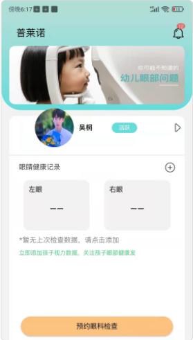 普莱诺睛灵电子产品管控app最新版下载截图2