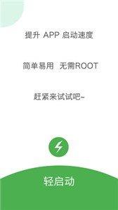 轻启动已解锁完整版截图0