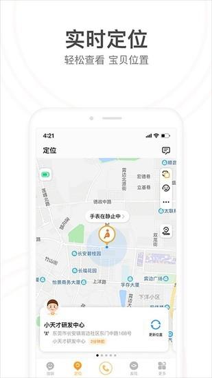 小天才电话手表app手机最新版截图3