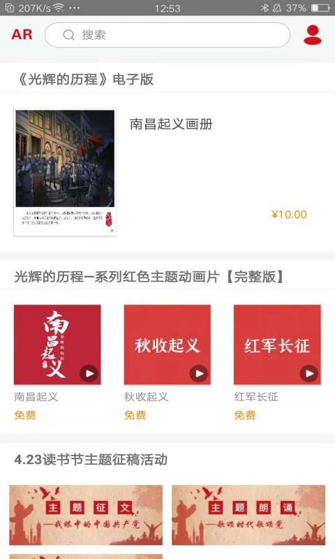光辉的历程视频app截图1