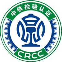 中铁认证中心