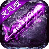 屠龙战热血传奇超变版