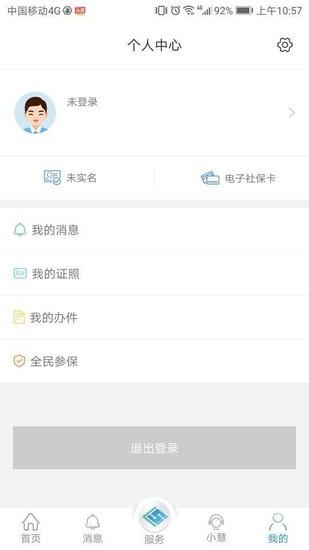 江苏智慧人社app最新版截图1