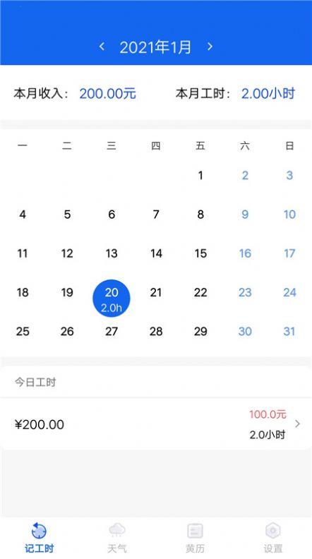 小时工时记录软件app最新版下载截图1