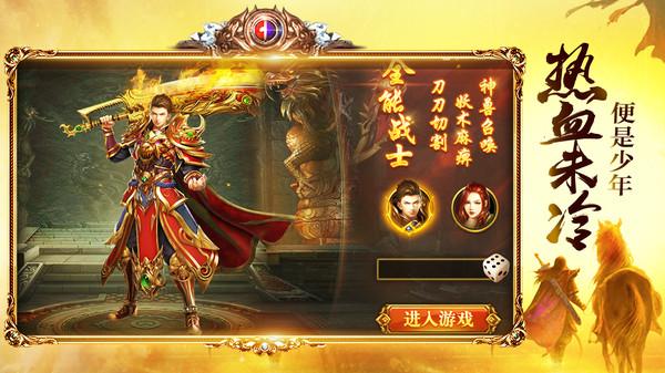 传世手游加强版截图1