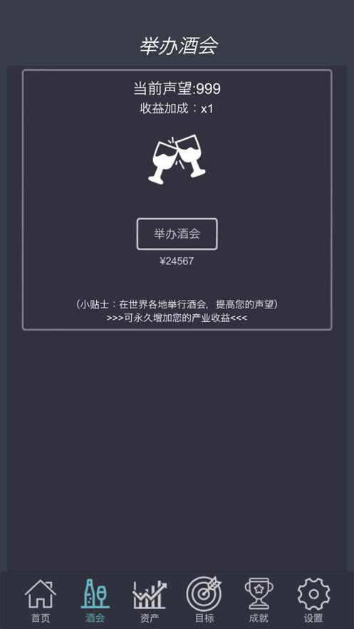 挂机当富豪最新版截图2