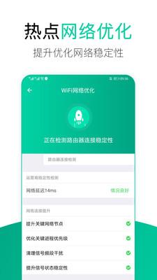 WiFi安全检测管家专业版截图1