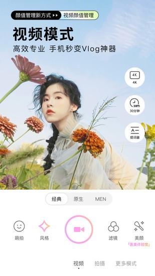 美颜相机手机app安卓最新版截图2