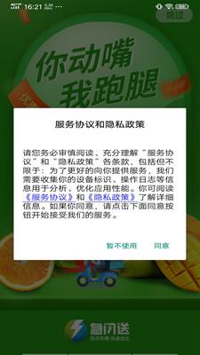 急闪送app骑手端最新版截图0