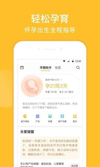 亲宝宝安卓免费版截图0