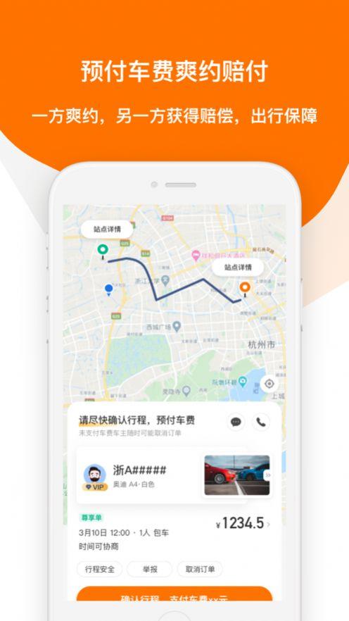 滴答出行手机app官方版截图3