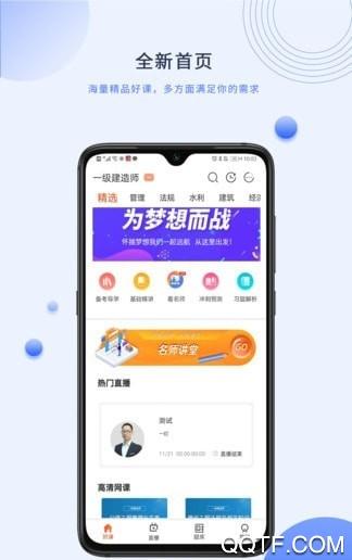 中课网校app免费版截图2
