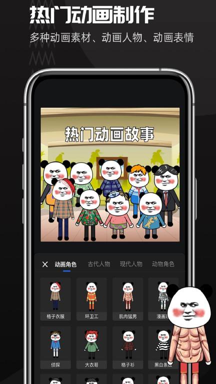 趣映动画制作免费版下载2025版本截图0