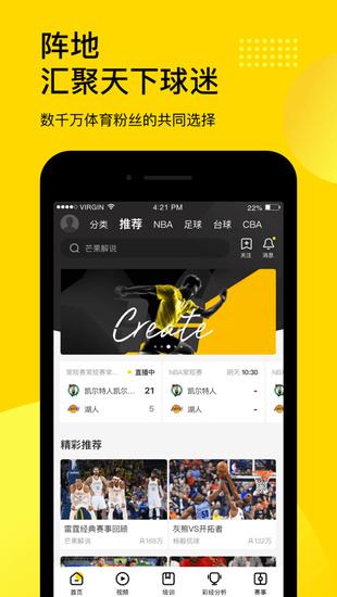 企鹅体育直播app免费手机版截图0