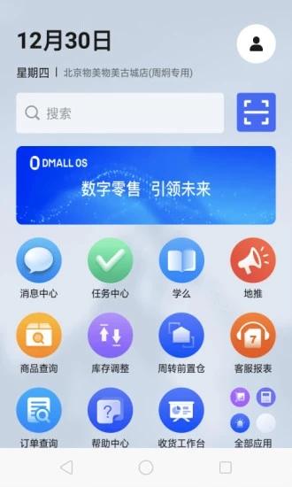 多点来客系统手机版苹果手机版截图2